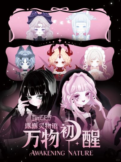 露露灵-2