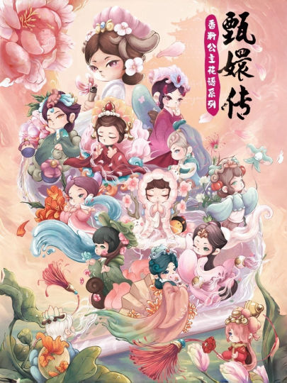 香料公主-2