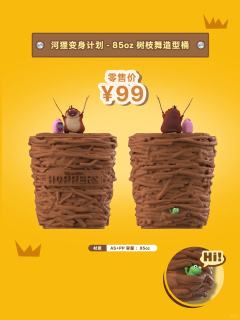 85oz 树枝舞造型桶