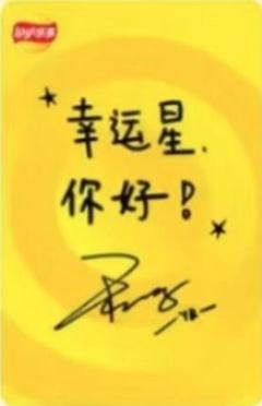 乐事代言卡隐藏卡-资料图