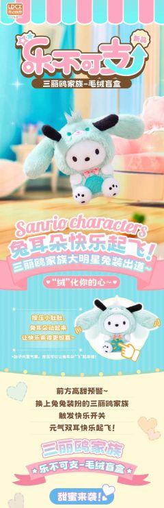 乐不可支-大明星兔耳系列