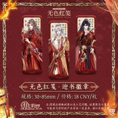 迎书徽章 无色红笺 2026年情人节系列