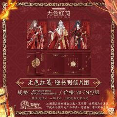 迎书明细片组 无色红笺 2026年情人节系列