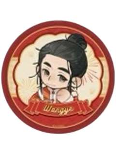 王也(丰飨款)徽章-新春丰飨系列