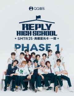 Reply High School·典藏星光卡·一期