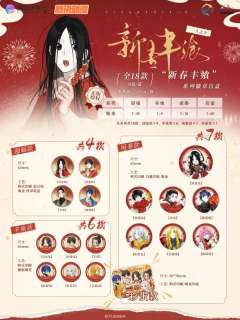 徽章-新春丰飨系列