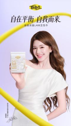 自由点代言周边