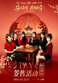 有谷子 限定周边签售