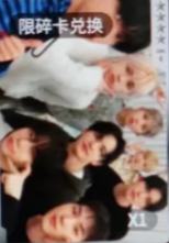 q音星光卡碎卡 团