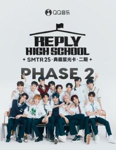 Reply High School·典藏星光卡·二期