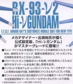 MG RX-93-ν2 Hi-v高达-资料图