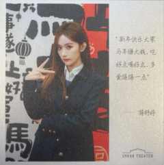 蒋舒婷 元宵送福卡 ver.B