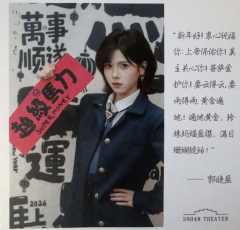 郭晓盈 元宵送福卡