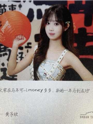 黄子欣 元宵送福卡