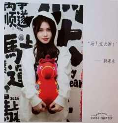 韩家乐 元宵送福卡