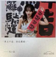 刘小涵 元宵送福卡