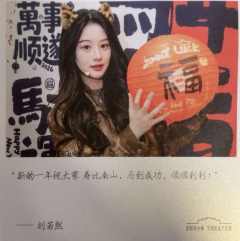 刘若熙 元宵送福卡