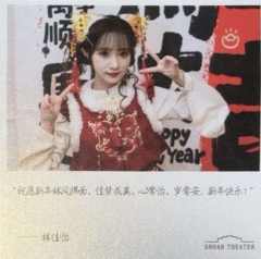 林佳怡 元宵送福卡