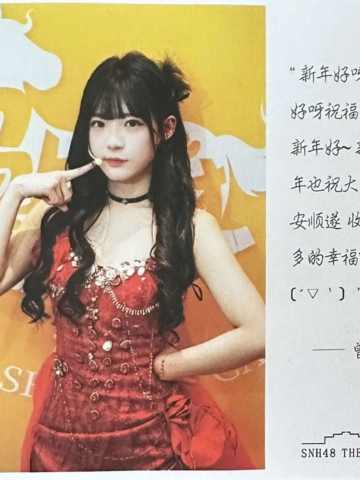 曾昕妍 元宵送福卡