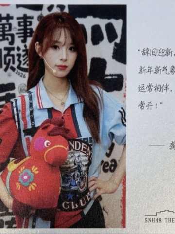 龚晨美 元宵送福卡