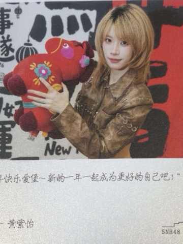 黄紫怡 元宵送福卡