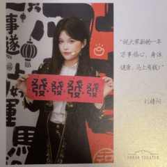 刘婧阳 元宵送福卡