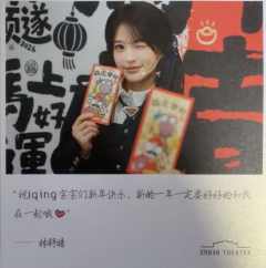 林舒晴 元宵送福卡 ver.A