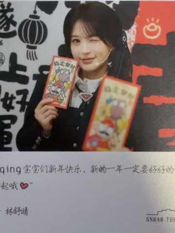 林舒晴 元宵送福卡 ver.A