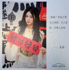 李婷 元宵送福卡