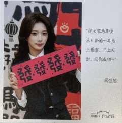 阙佳慧 元宵送福卡