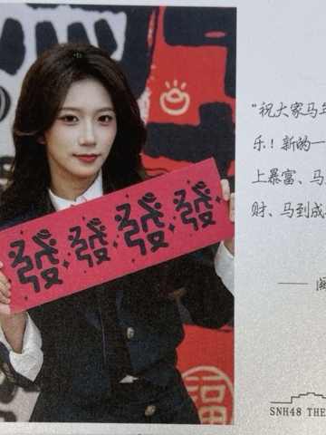 阙佳慧 元宵送福卡