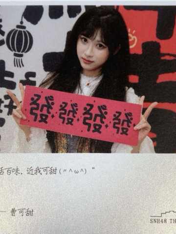 曹可甜 元宵送福卡