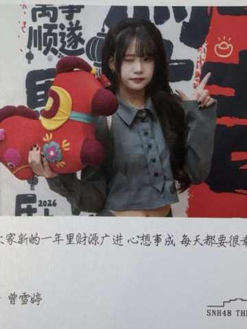 曾雪婷 元宵送福卡