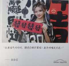 金泓言 元宵送福卡