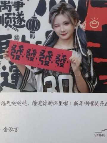 金泓言 元宵送福卡