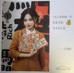 刘增艳 元宵送福卡 ver.A