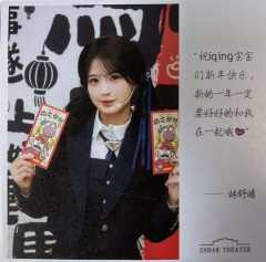 林舒晴 元宵送福卡 ver.B