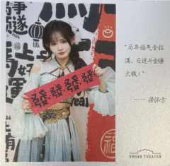 梁怀方 元宵送福卡