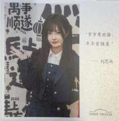 刘思雨 元宵送福卡