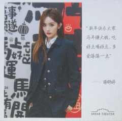 蒋舒婷 元宵送福卡 ver.A