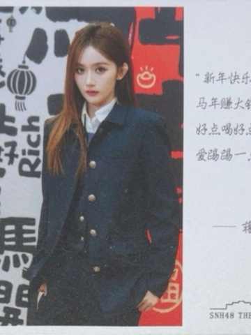 蒋舒婷 元宵送福卡 ver.A