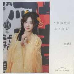 胡晓慧 元宵送福卡 ver.A