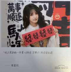 蒋夏羽 元宵送福卡