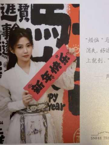 芦馨怡 元宵送福卡