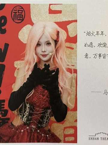 马欣宇 元宵送福卡