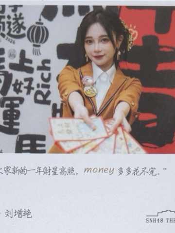 刘增艳 元宵送福卡 ver.B