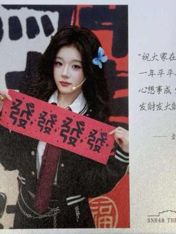 刘诗彤 元宵送福卡