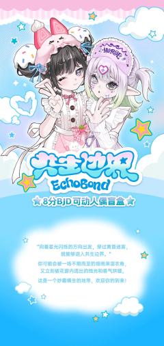 共生边界8分BJD盲盒系列