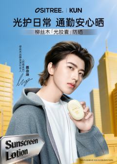 柳丝木代言周边