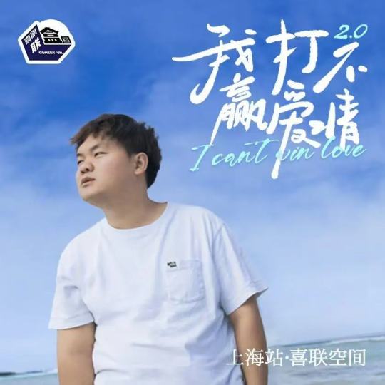 脱口秀-2